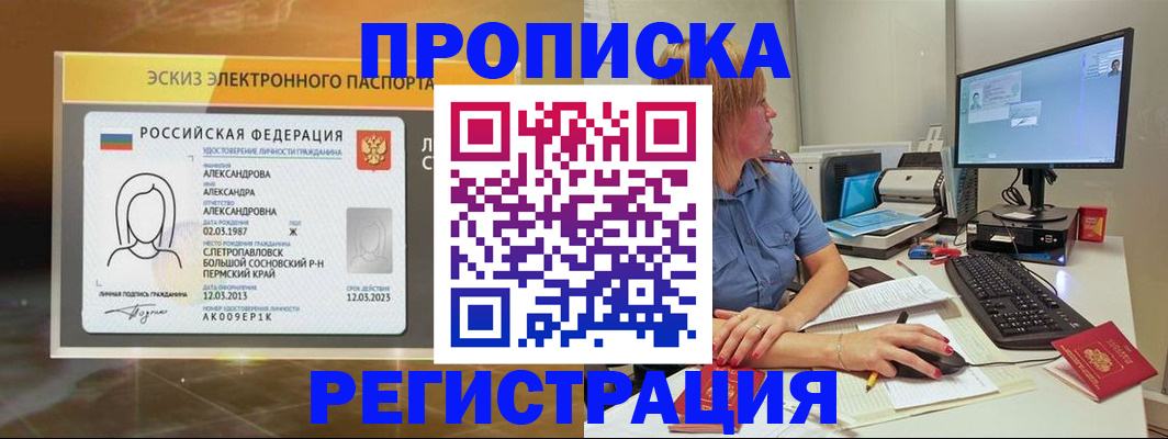 прописка 2025 в Богородске