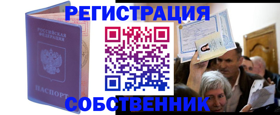 прописка 2025 в Богородске